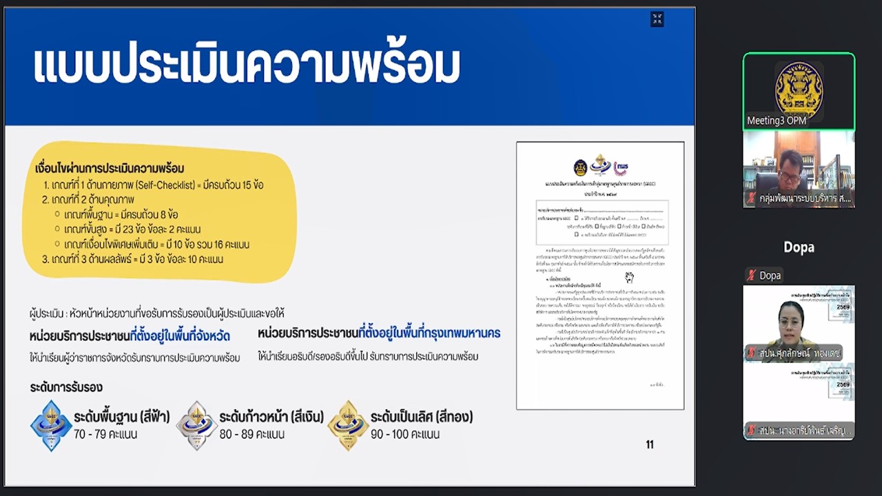 title - เข้าร่วมรับฟังการประชุมเชิงปฏิบัติการเพื่อทำความเข้าใจหลักเกณฑ์มาตรฐานศูนย์ราชการสะดวก ประจำปี 2569 ผ่านสื่ออิเล็กทรอนิกส์ (ระบบออนไลน์ ZOOM Meeting และ YouTube คณะกรรมการอำนวยการศูนย์ราชการสะดวก)